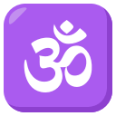 🕉